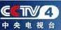 CCTV4 Channel